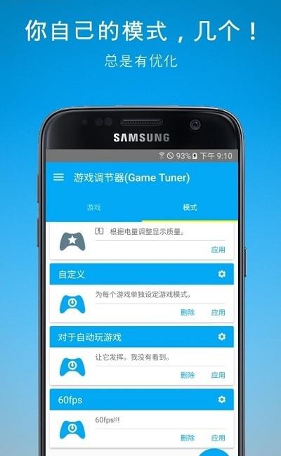 三星游戏调节器最新版