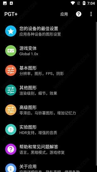 pubgfxtool官方汉化版