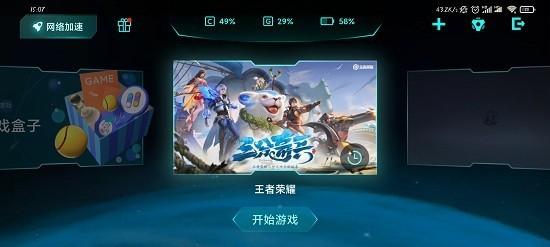 小米gameturbo最新版