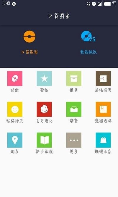 我的图鉴app