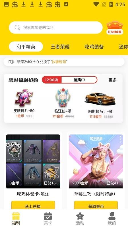 免费游戏皮肤软件