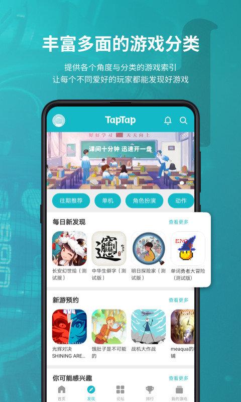 taptap最新版2021