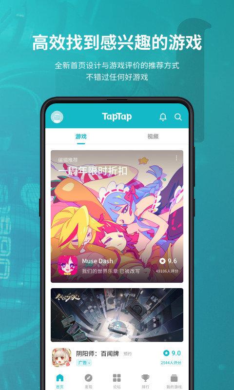 taptap最新版2021