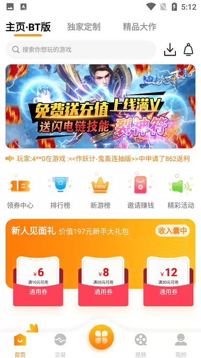 梨子手游app