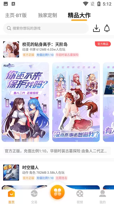 梨子手游app