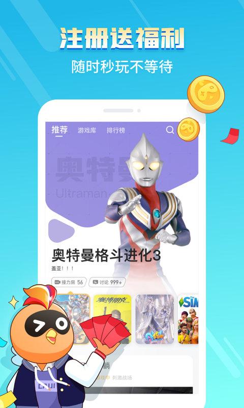 菜鸡云游戏app