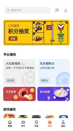 欢太游戏中心app