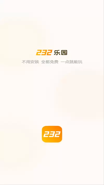 232乐园小游戏