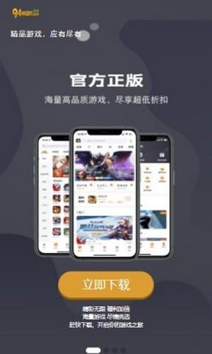 九四玩游戏app