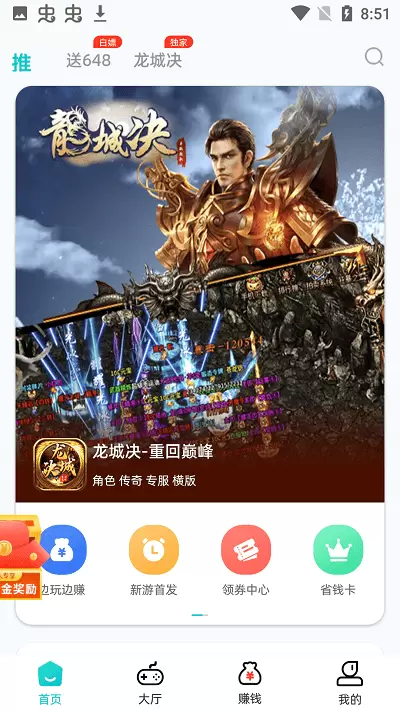 特权手游app