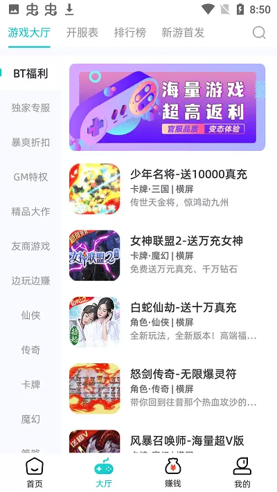 特权手游app