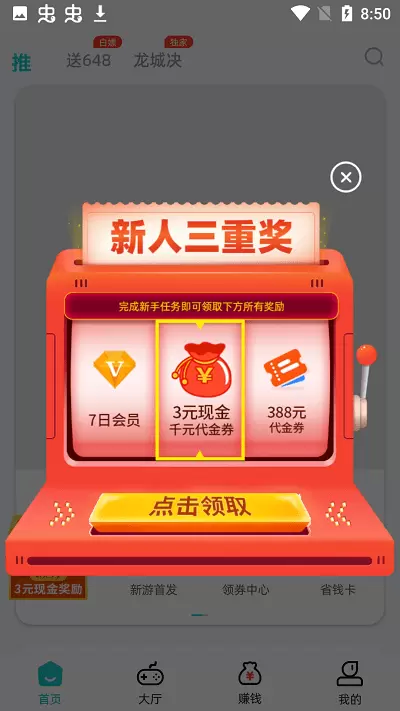 特权手游app