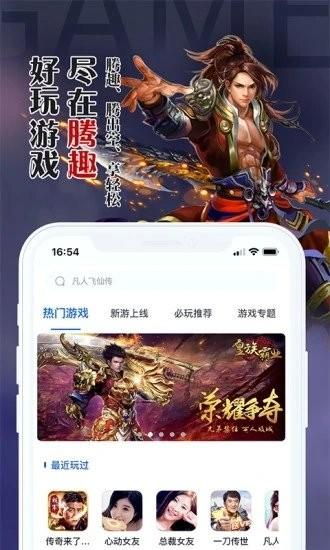 腾趣游戏app