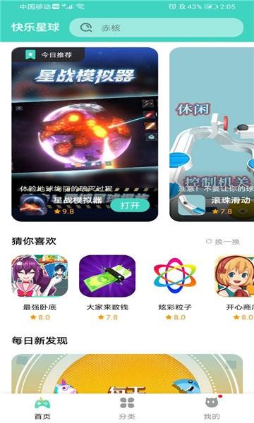 快乐星球游戏盒子app