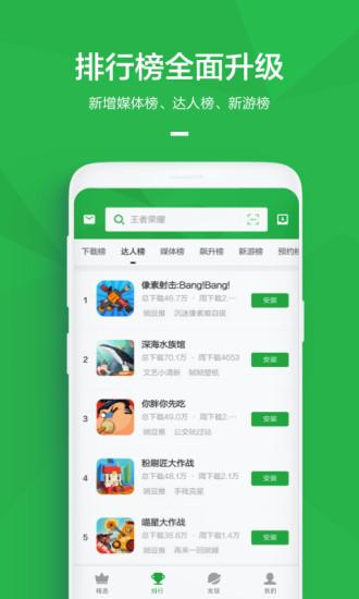 豌豆荚游戏盒子app