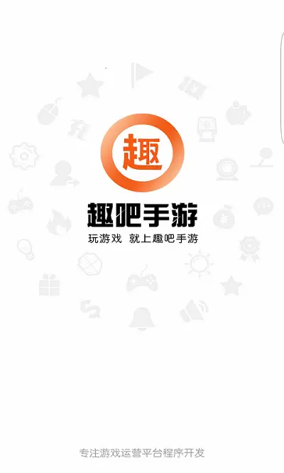 趣吧手游app