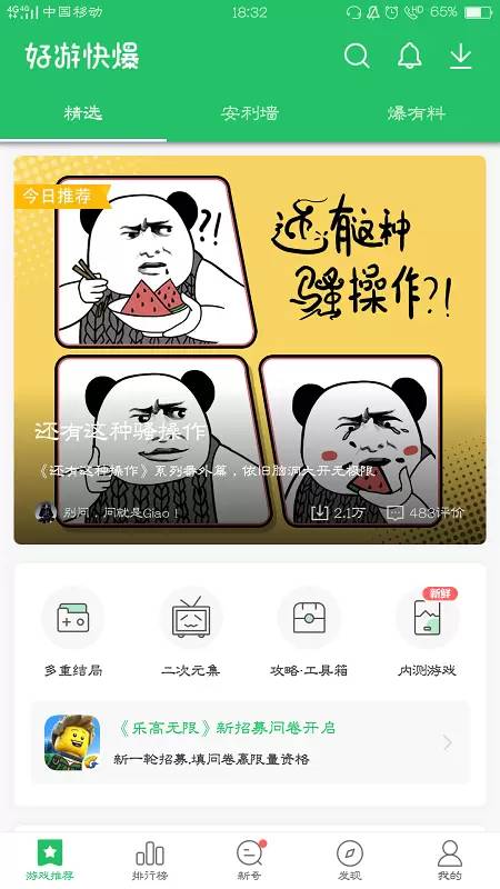 好游快爆app