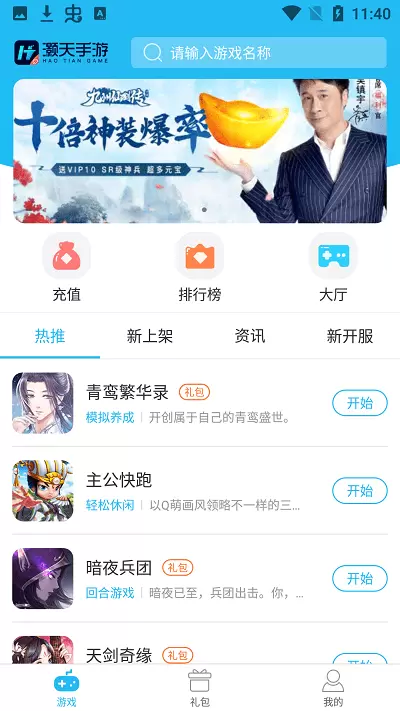 灏天手游h5app