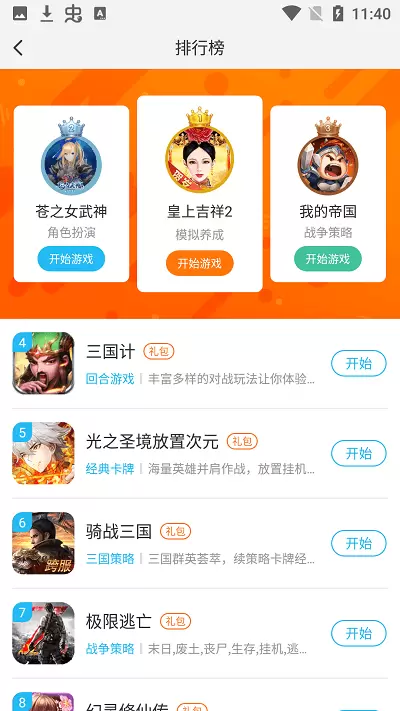 灏天手游h5app