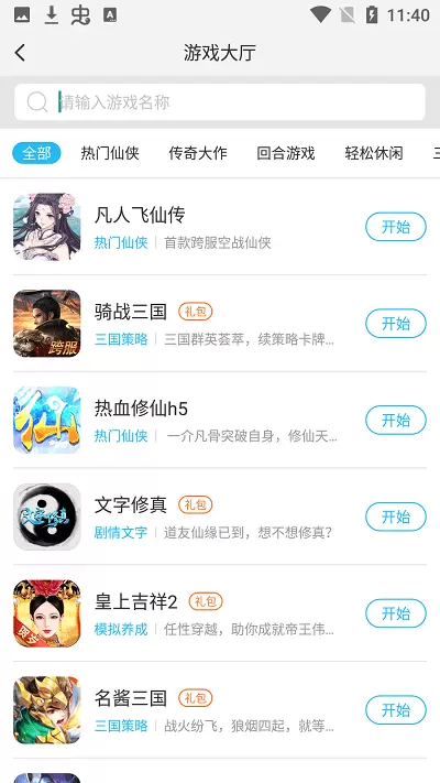 灏天手游h5app