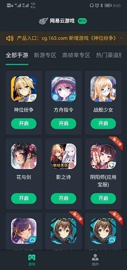 网易云游戏app