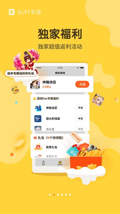 buff手游盒子app