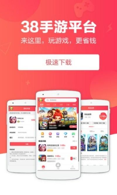 38游戏盒子app