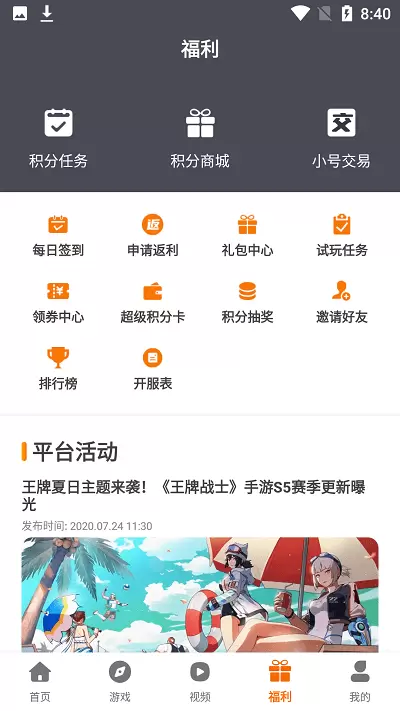 盛誉手游app