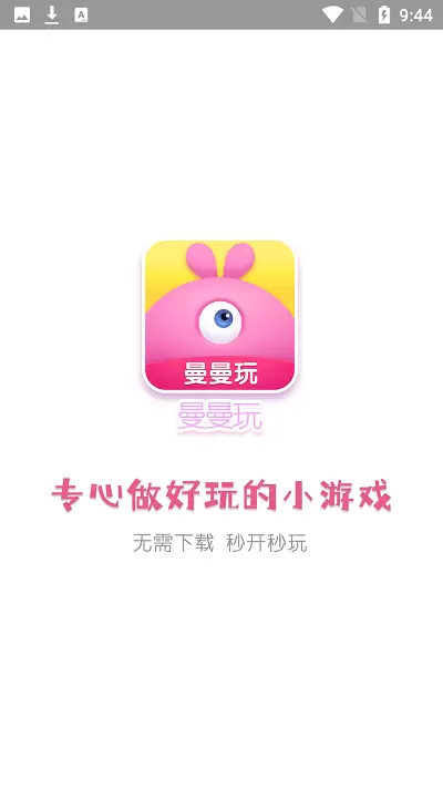 曼曼玩app