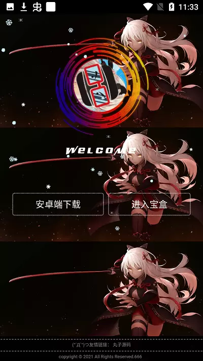 九子宝盒app