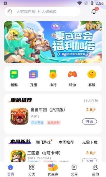 28折手游平台app