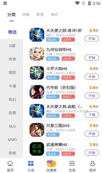 28折手游平台app