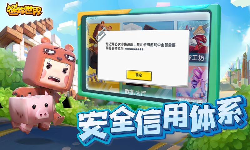 迷你世界0.43.7版本