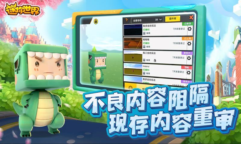 迷你世界0.43.7版本