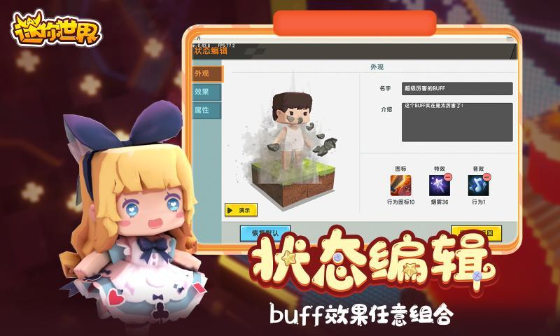 迷你世界0.45.2版本