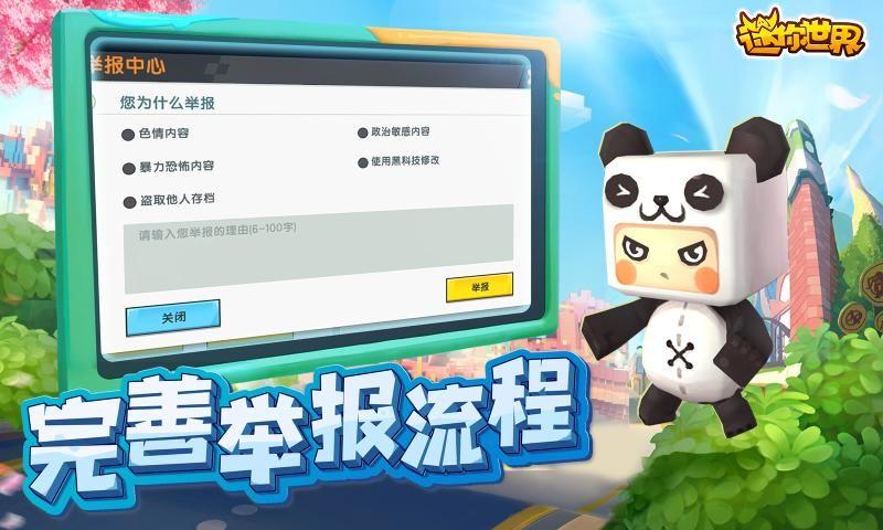 迷你世界0.45.6版本