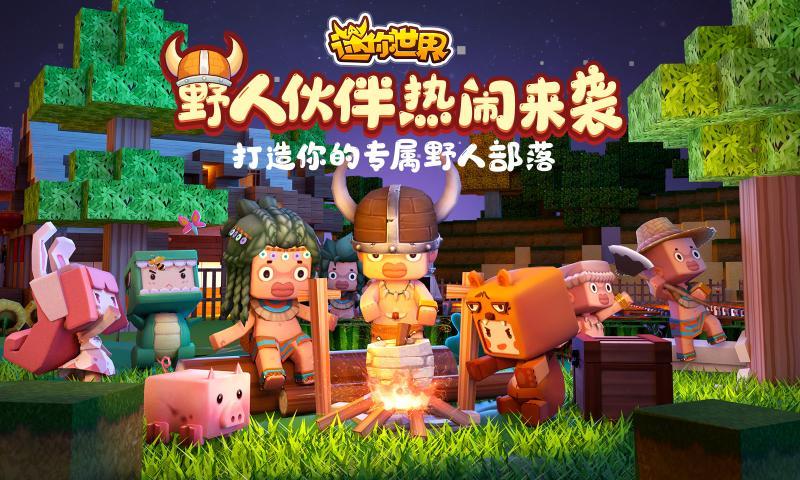 迷你世界0.46.1版本