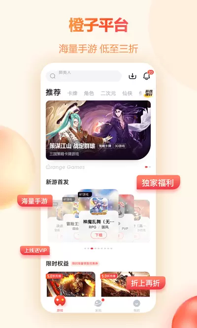 橙子游戏app