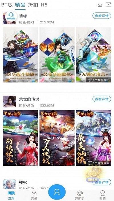 4433游戏盒子app(暂未上线)