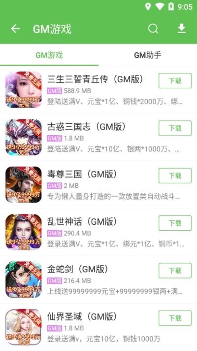 安致游戏盒子app