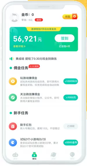 传趣小游戏app