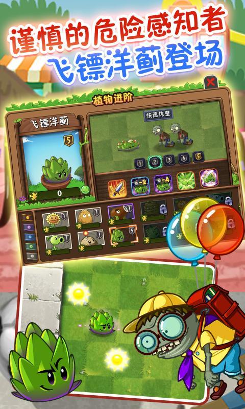 植物大战僵尸2鸿蒙版