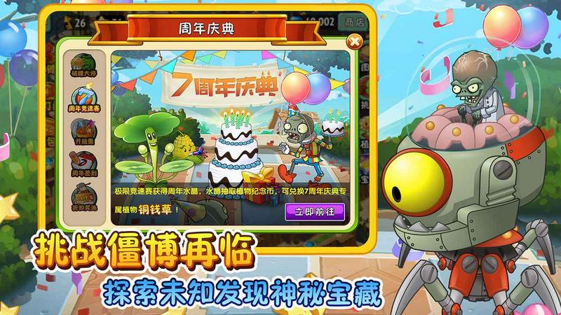 植物大战僵尸2国际版8.5.1版