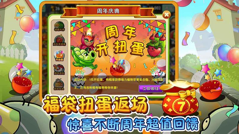 植物大战僵尸2国际版8.5.1版