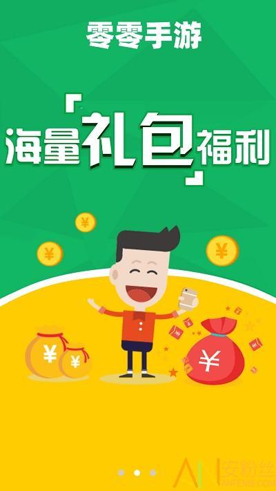 零零游戏app