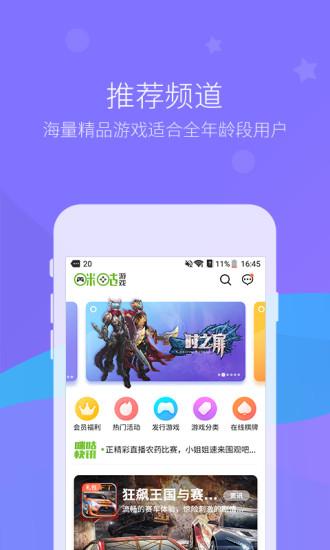 咪咕游戏app