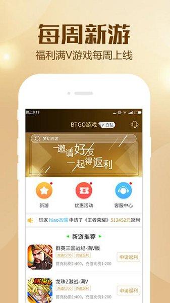 btgo游戏盒破解版