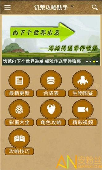 饥荒攻略助手app