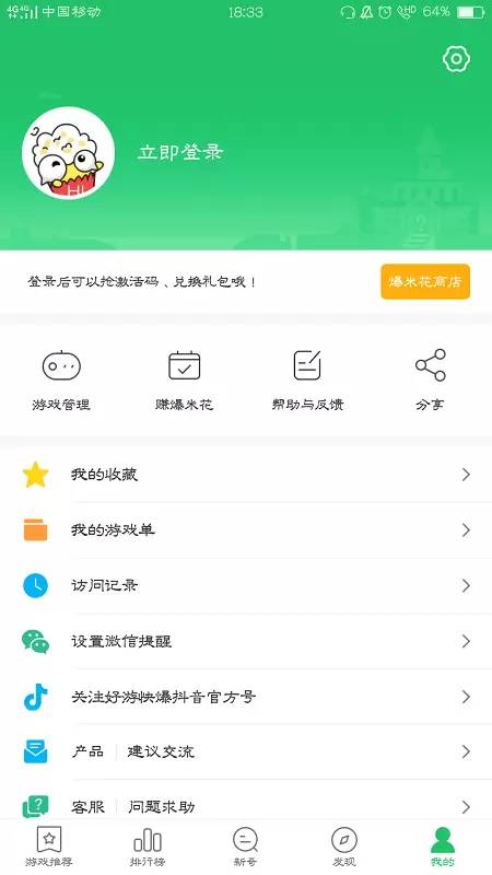 爆米花商店app