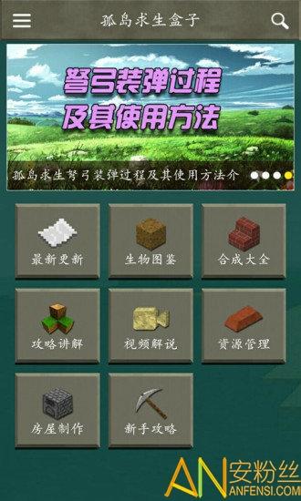 孤岛求生盒子app